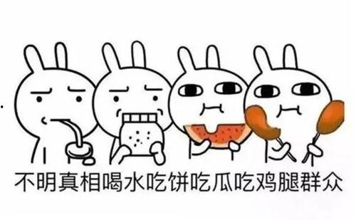 吃瓜群众是指什么意思